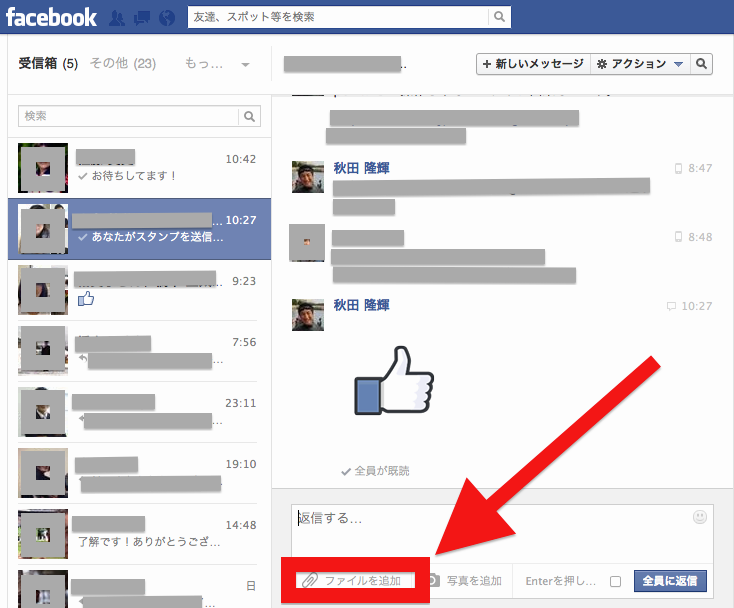 Facebook メッセージでファイルを添付する方法