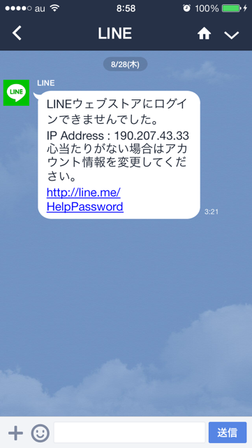 LINEから