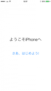 ようこそiPhoneへ